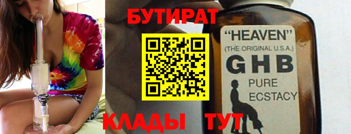 Заводоуковск  Бутират Butirat  Вход с VPN 