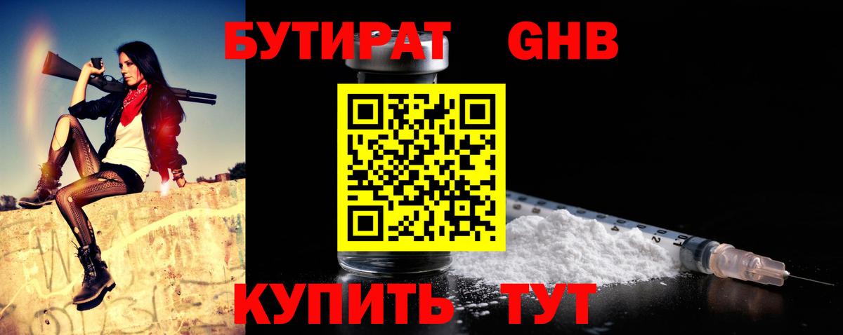 Бутират вода Заводоуковск