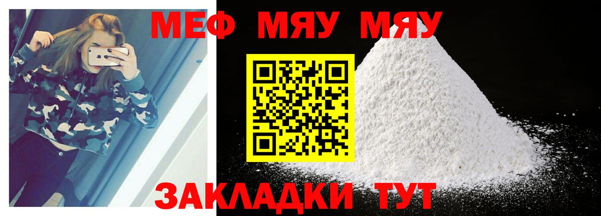 Меф мяу мяу мука Заводоуковск