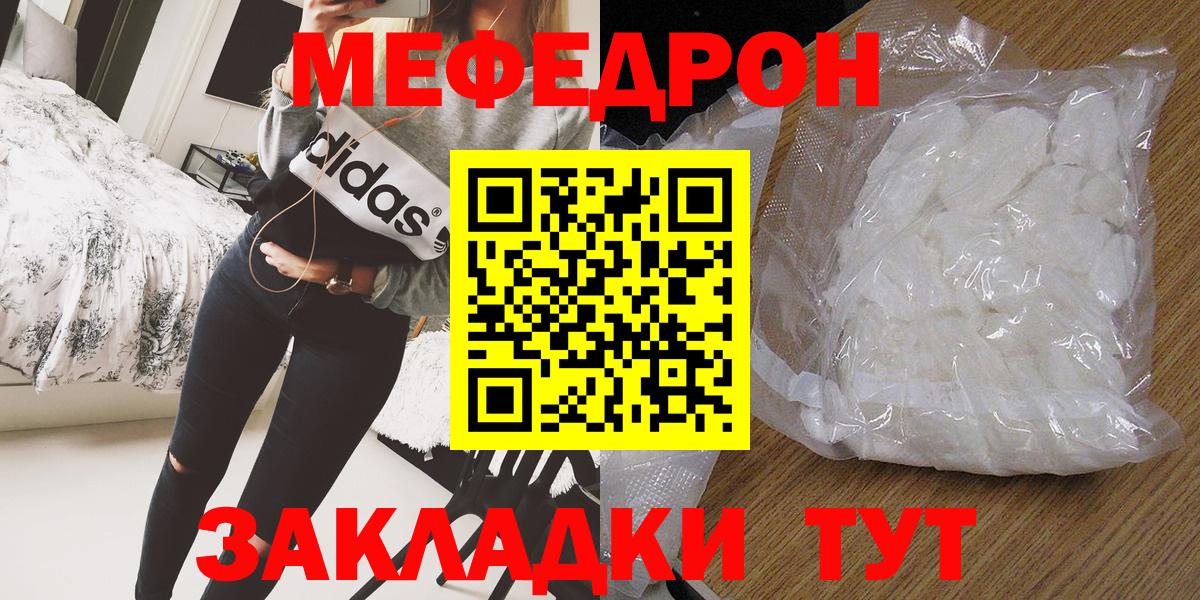 Заводоуковск  МЯУ-МЯУ кристаллы  Вход с VPN  где продают наркотики  МЯУ-МЯУ mephedrone 