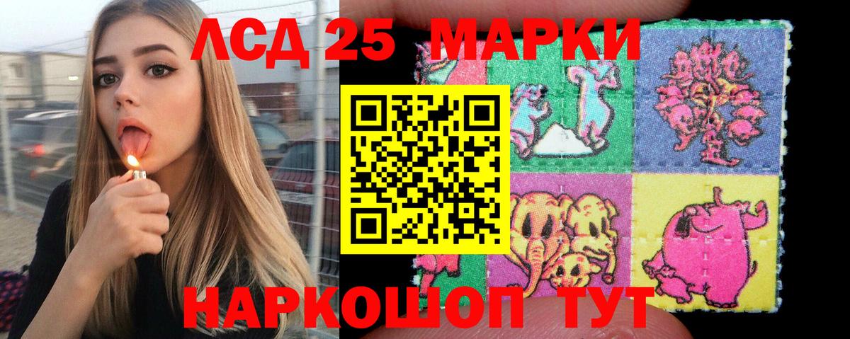 Марки 25I-NBOMe 1,8мг  Марки 25I-NBOMe 1,8мг  Наркотические марки  Вход с VPN  Заводоуковск 